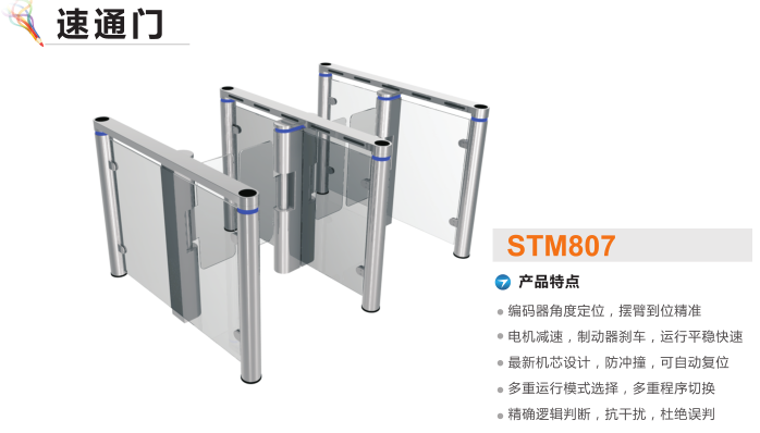 重庆长寿区速通门STM807